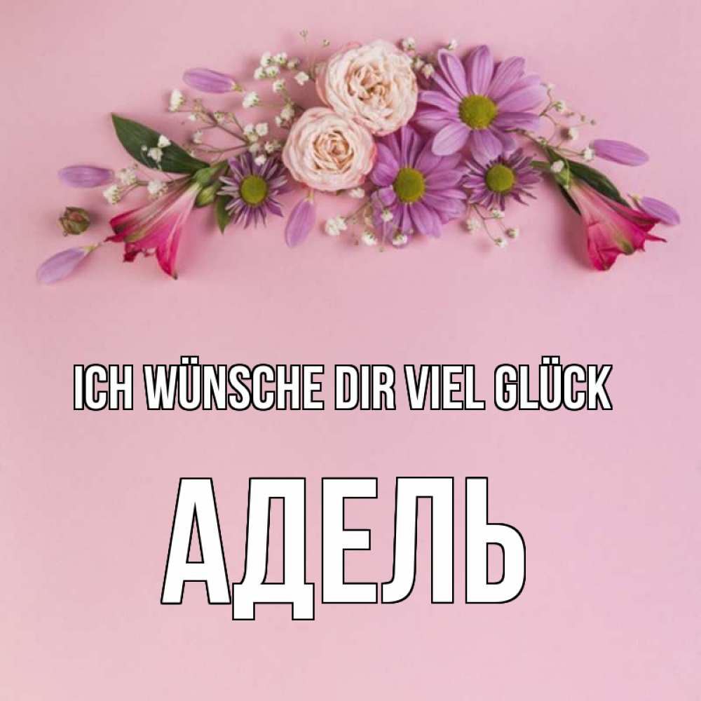 Открытка на каждый день с именем, Адель Ich wünsche dir viel Glück розовый фон Прикольная открытка с пожеланием онлайн скачать бесплатно 