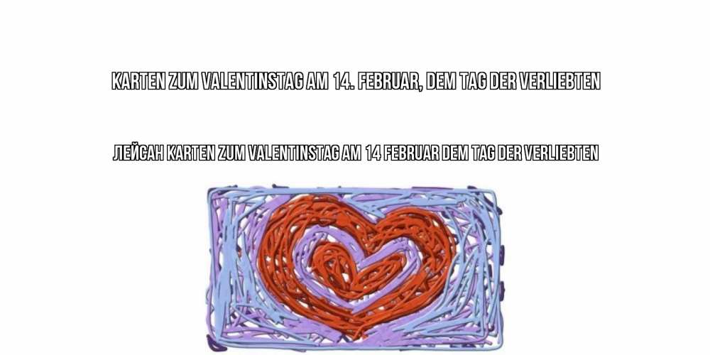 Открытка на каждый день с именем, Лейсан Karten zum Valentinstag am 14. Februar, dem Tag der Verliebten красное сердечко для валентинки Прикольная открытка с пожеланием онлайн скачать бесплатно 