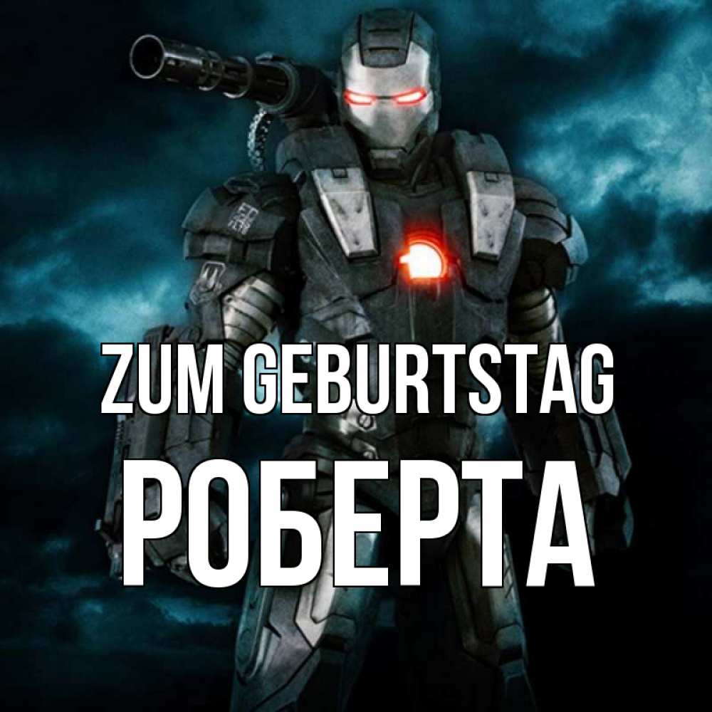 Открытка на каждый день с именем, Роберта Zum Geburtstag марвел супергерой в новом костюме Прикольная открытка с пожеланием онлайн скачать бесплатно 