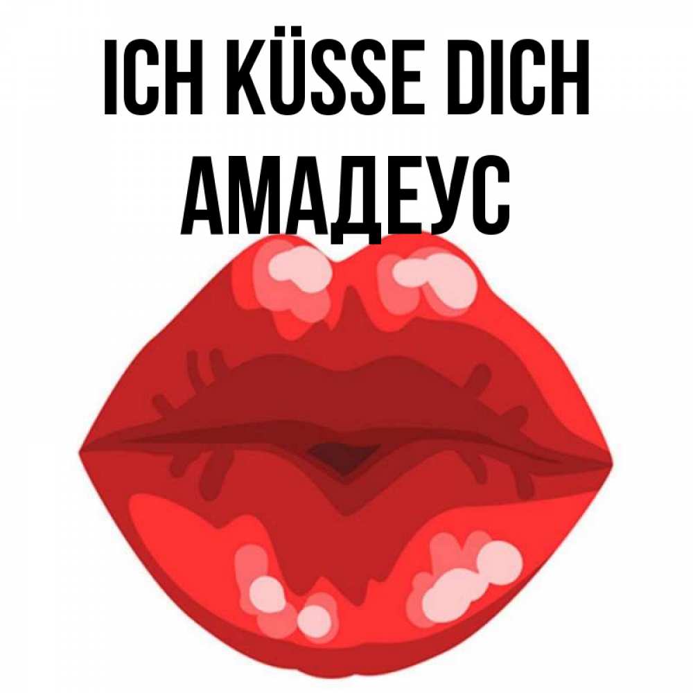 Открытка на каждый день с именем, Амадеус Ich küsse dich отправить открытку с поцелуем бесплатно и скачать для парня Прикольная открытка с пожеланием онлайн скачать бесплатно 