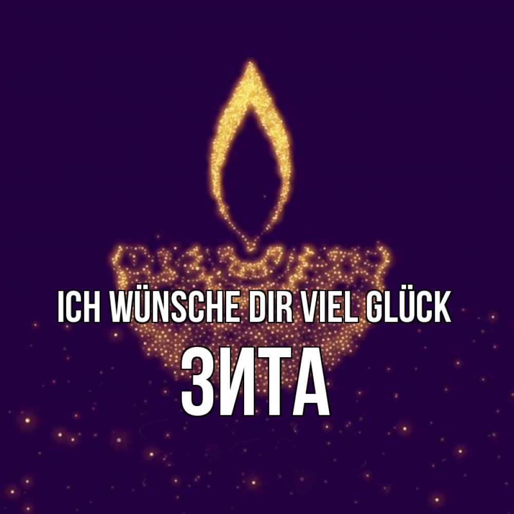 Открытка на каждый день с именем, Зита Ich wünsche dir viel Glück пусть повезет 2 Прикольная открытка с пожеланием онлайн скачать бесплатно 