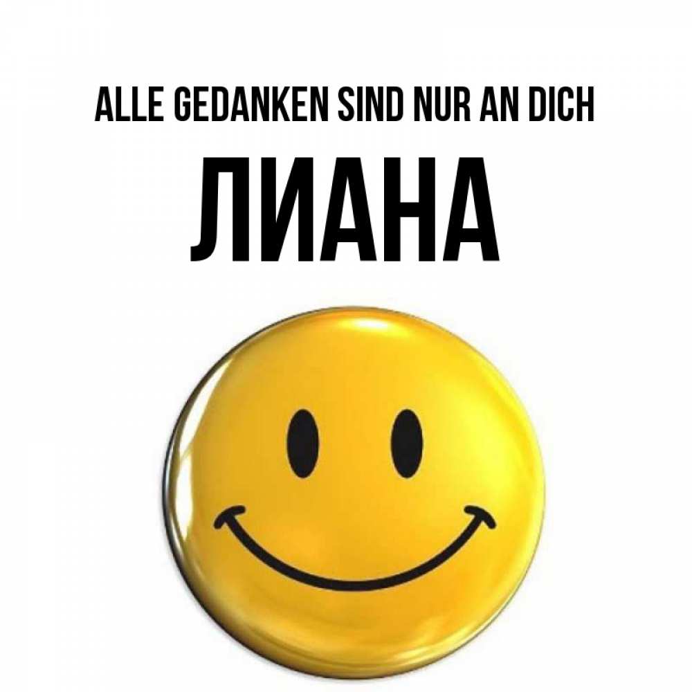 Картинка Alle Gedanken sind nur an dich, Лиана