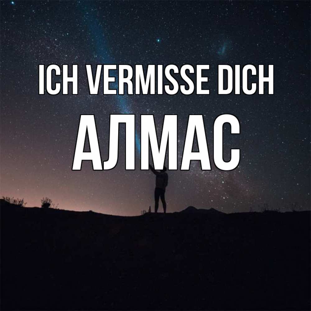 Открытка на каждый день с именем, Алмас Ich vermisse dich звезды и луч света Прикольная открытка с пожеланием онлайн скачать бесплатно 