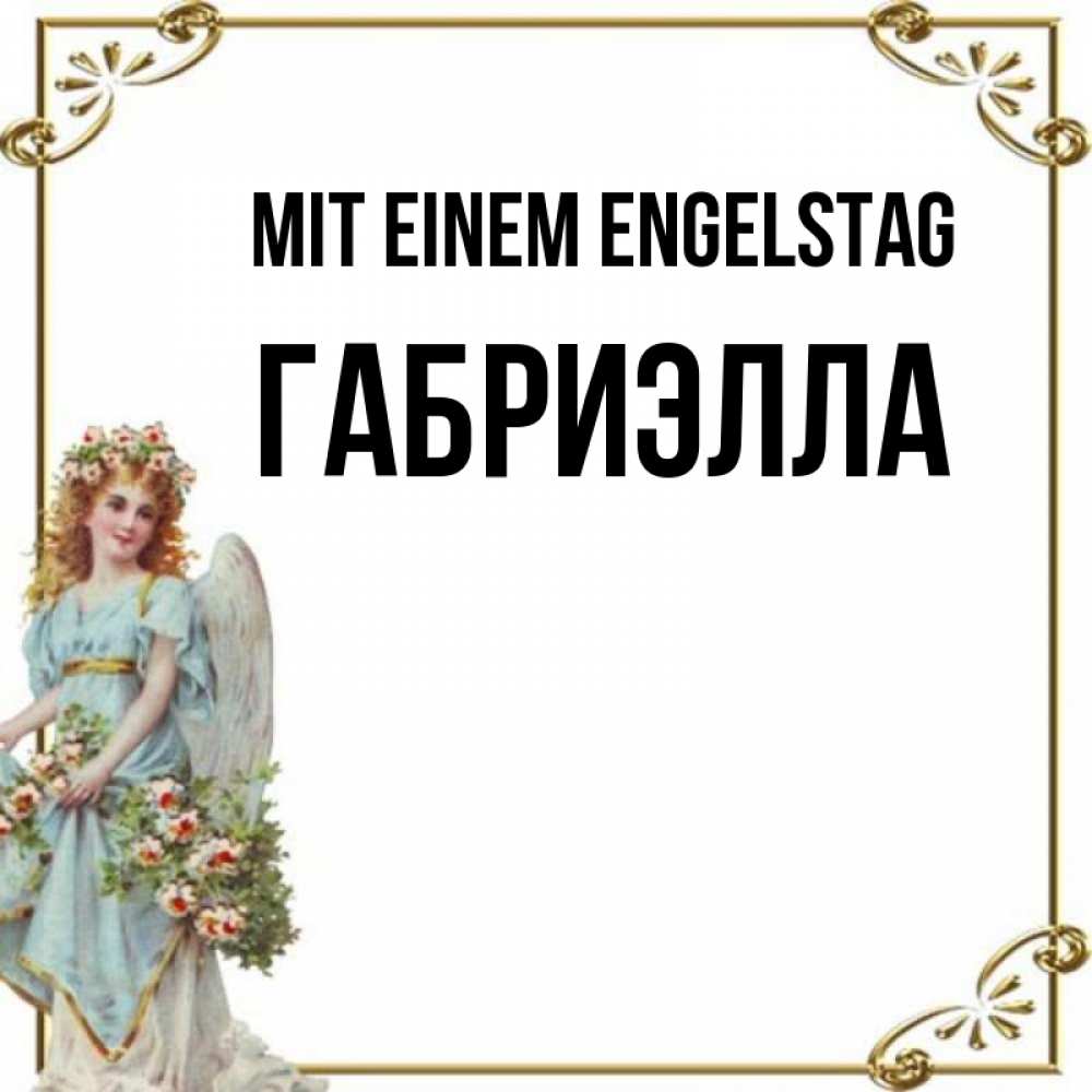 Картинка Mit einem Engelstag, Габриэлла
