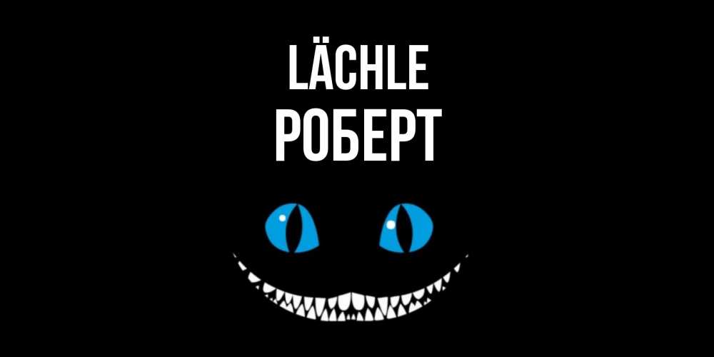 Открытка на каждый день с именем, Роберт Lächle кот улыбается Прикольная открытка с пожеланием онлайн скачать бесплатно 