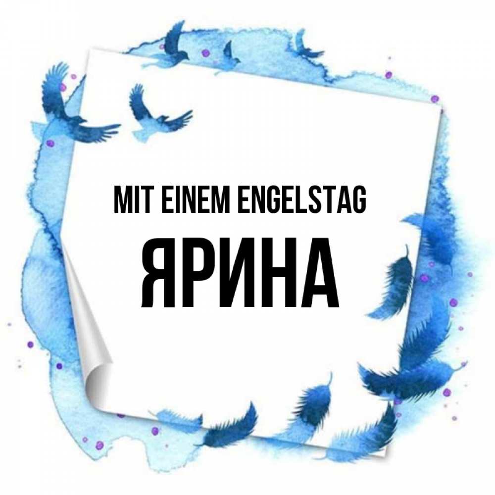 Картинка Mit einem Engelstag, Ярина