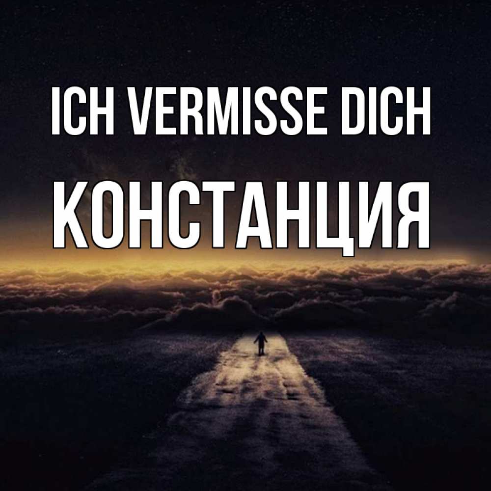 Открытка на каждый день с именем, Констанция Ich vermisse dich идем Прикольная открытка с пожеланием онлайн скачать бесплатно 