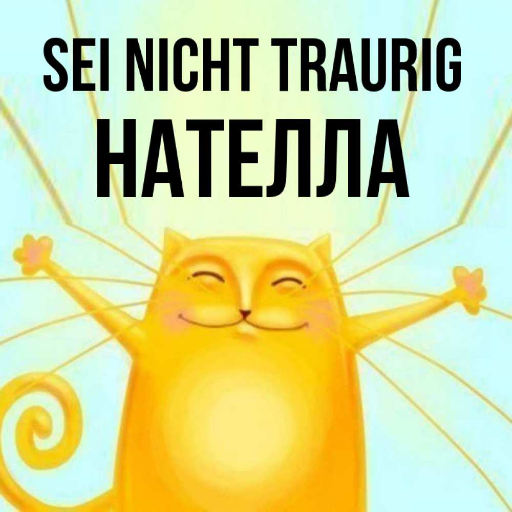 Открытка на каждый день с именем, Нателла Sei nicht traurig обнимашки усатые Прикольная открытка с пожеланием онлайн скачать бесплатно 