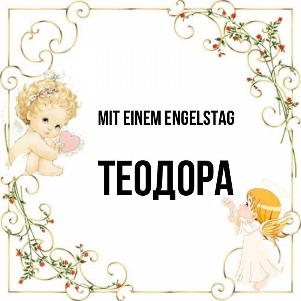 Картинка Mit einem Engelstag, Теодора