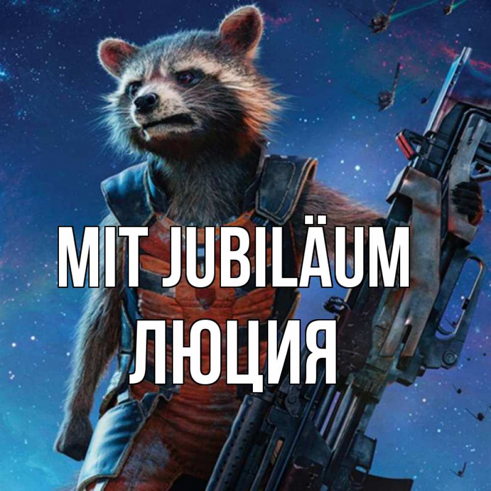 Открытка на каждый день с именем, Люция Mit Jubiläum реактивный Рокета Прикольная открытка с пожеланием онлайн скачать бесплатно 