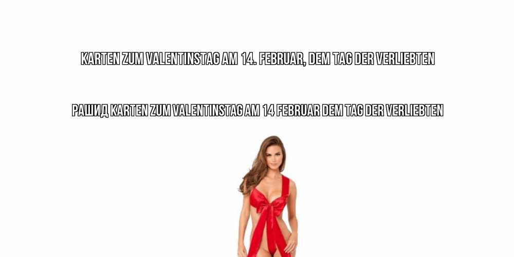 Открытка на каждый день с именем, Рашид Karten zum Valentinstag am 14. Februar, dem Tag der Verliebten с днем Святого Валентина парня поздравить Прикольная открытка с пожеланием онлайн скачать бесплатно 