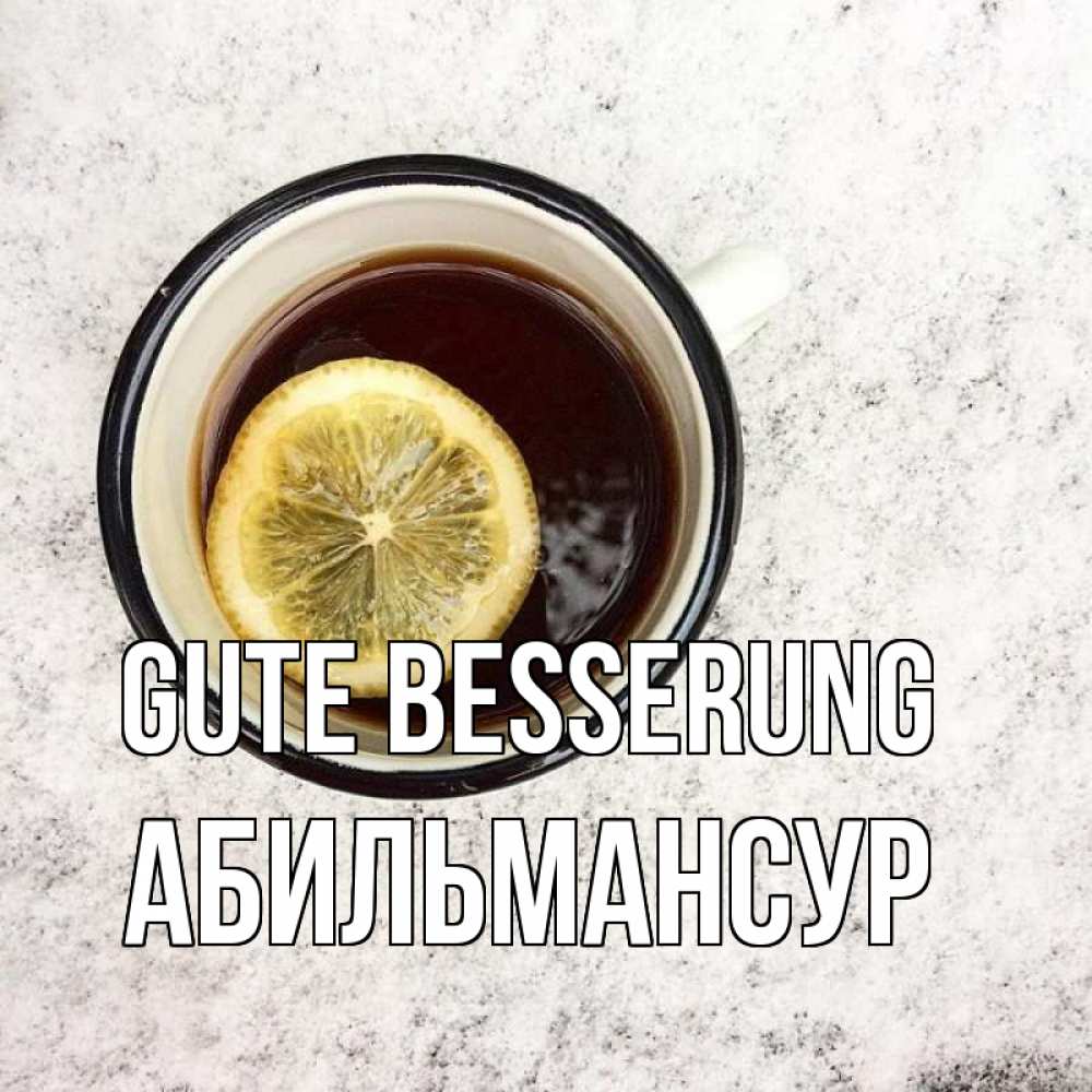 Открытка на каждый день с именем, Абильмансур Gute Besserung на мраморном столе Прикольная открытка с пожеланием онлайн скачать бесплатно 
