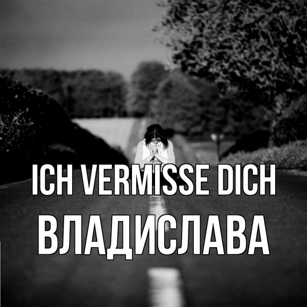 Открытка на каждый день с именем, Владислава Ich vermisse dich фото Прикольная открытка с пожеланием онлайн скачать бесплатно 