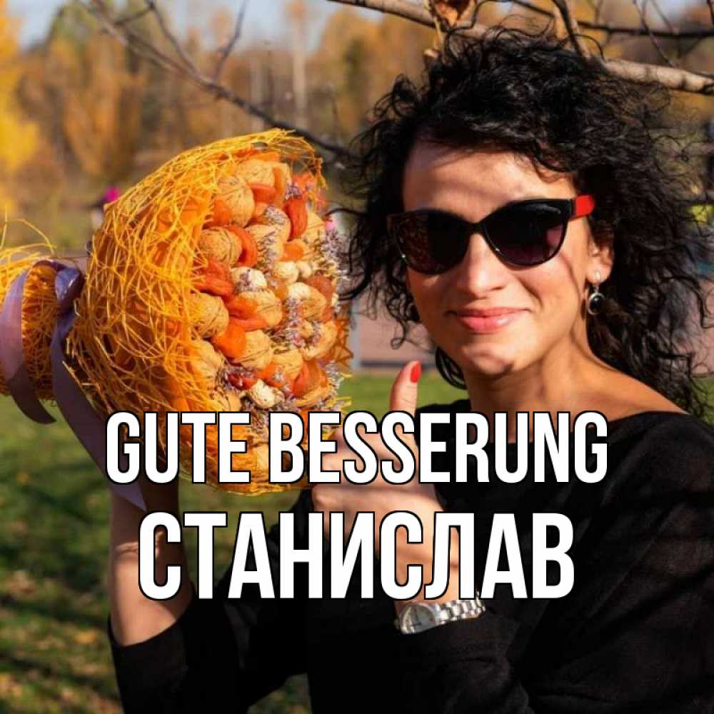 Открытка на каждый день с именем, Станислав Gute Besserung что то там у нее в букете Прикольная открытка с пожеланием онлайн скачать бесплатно 