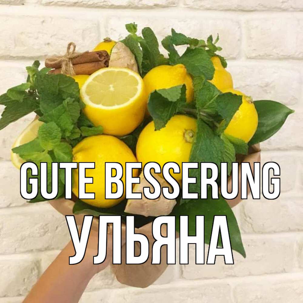 Открытка на каждый день с именем, Ульяна Gute Besserung витамины Прикольная открытка с пожеланием онлайн скачать бесплатно 