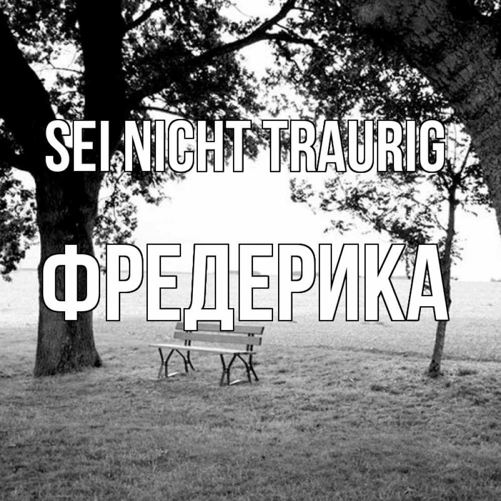 Открытка на каждый день с именем, Фредерика Sei nicht traurig мощное дерево Прикольная открытка с пожеланием онлайн скачать бесплатно 