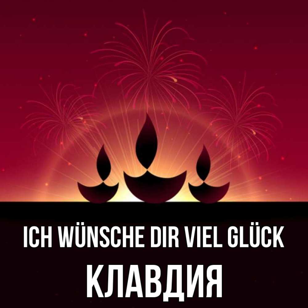 Открытка на каждый день с именем, Клавдия Ich wünsche dir viel Glück праздник Прикольная открытка с пожеланием онлайн скачать бесплатно 