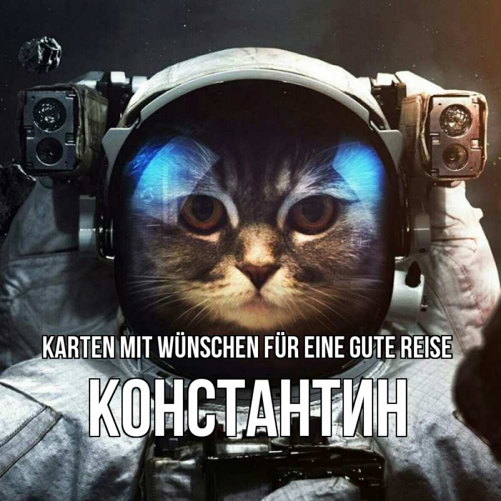 Открытка на каждый день с именем, Константин Karten mit Wünschen für eine gute Reise желает удачно добраться Прикольная открытка с пожеланием онлайн скачать бесплатно 