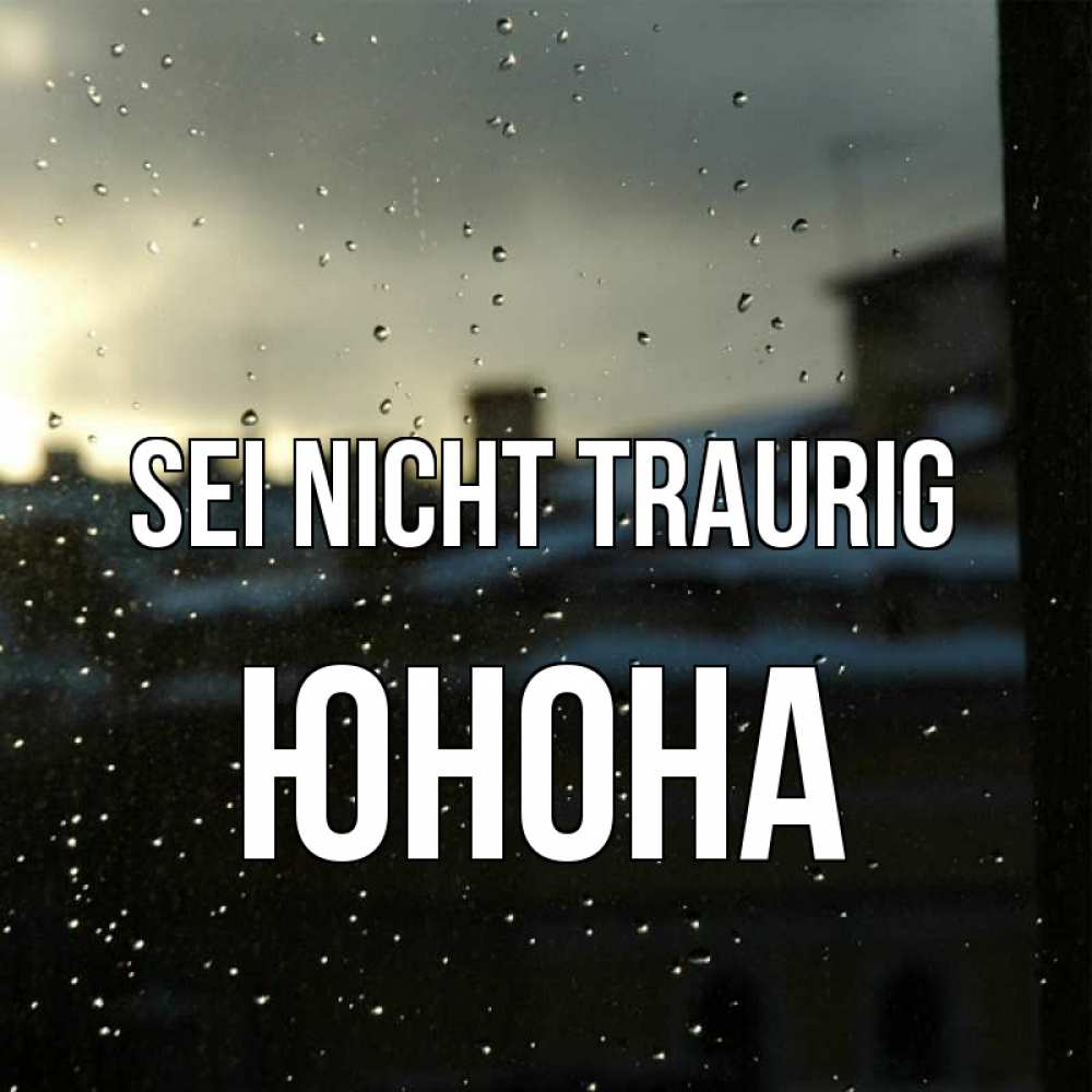 Открытка на каждый день с именем, Юнона Sei nicht traurig вид на крыши Прикольная открытка с пожеланием онлайн скачать бесплатно 