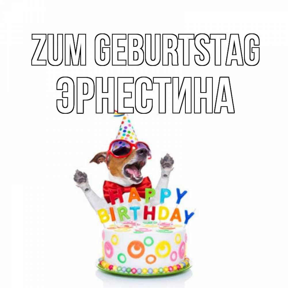 Открытка на каждый день с именем, Эрнестина Zum Geburtstag тортик Прикольная открытка с пожеланием онлайн скачать бесплатно 