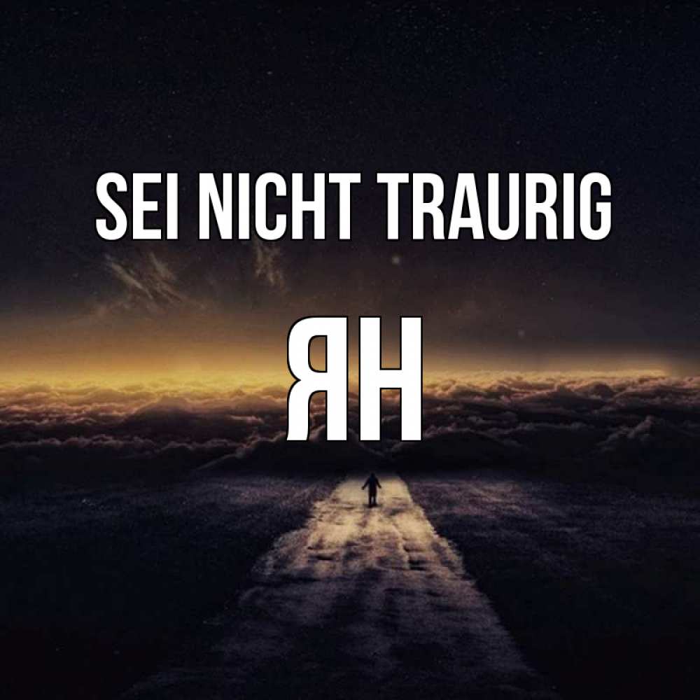 Открытка на каждый день с именем, Ян Sei nicht traurig дорога в никуда Прикольная открытка с пожеланием онлайн скачать бесплатно 