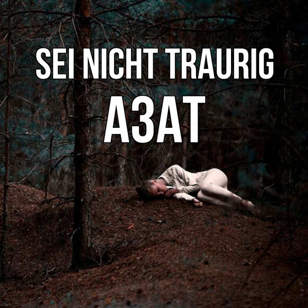 Открытка на каждый день с именем, Азат Sei nicht traurig лес Прикольная открытка с пожеланием онлайн скачать бесплатно 