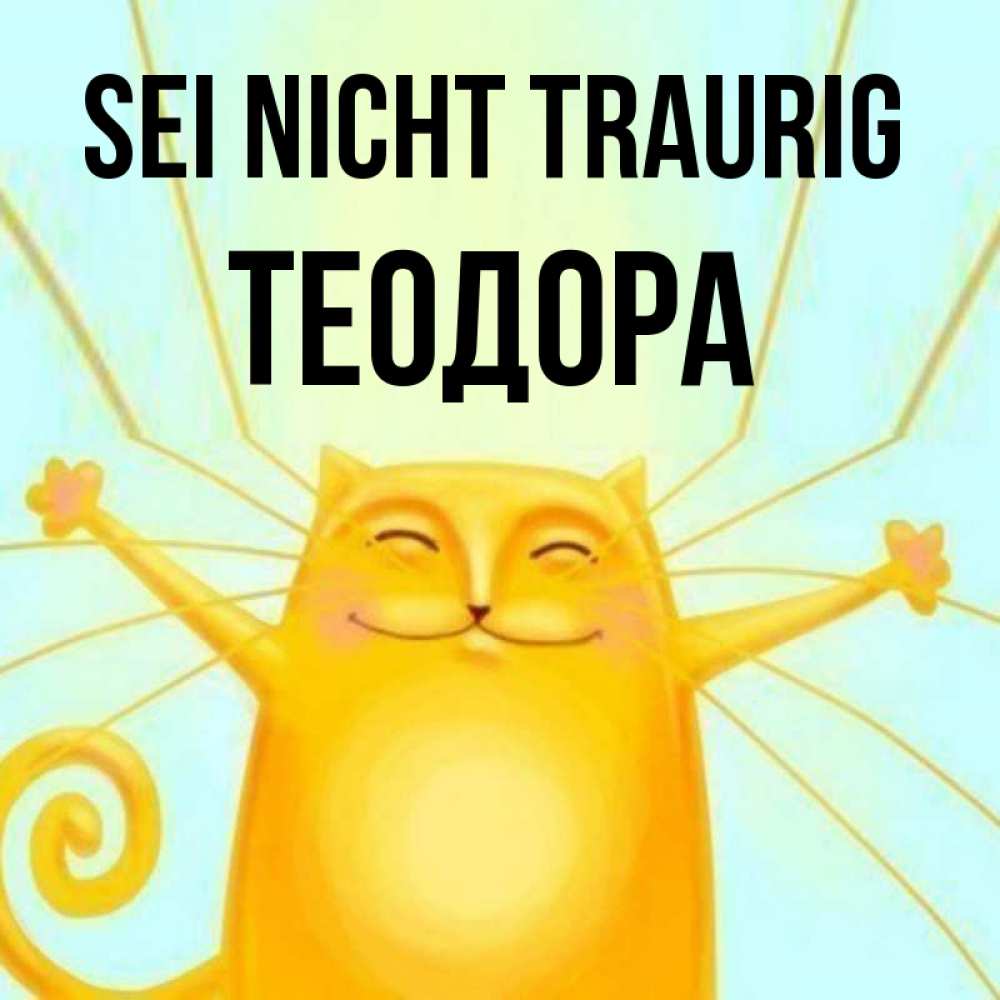 Открытка на каждый день с именем, Теодора Sei nicht traurig обнимашки усатые Прикольная открытка с пожеланием онлайн скачать бесплатно 