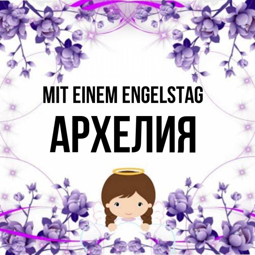 Картинка Mit einem Engelstag, Архелия