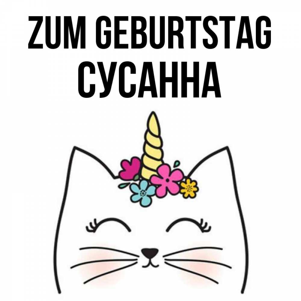 Открытка на каждый день с именем, Сусанна Zum Geburtstag милый кот с одним рожком Прикольная открытка с пожеланием онлайн скачать бесплатно 