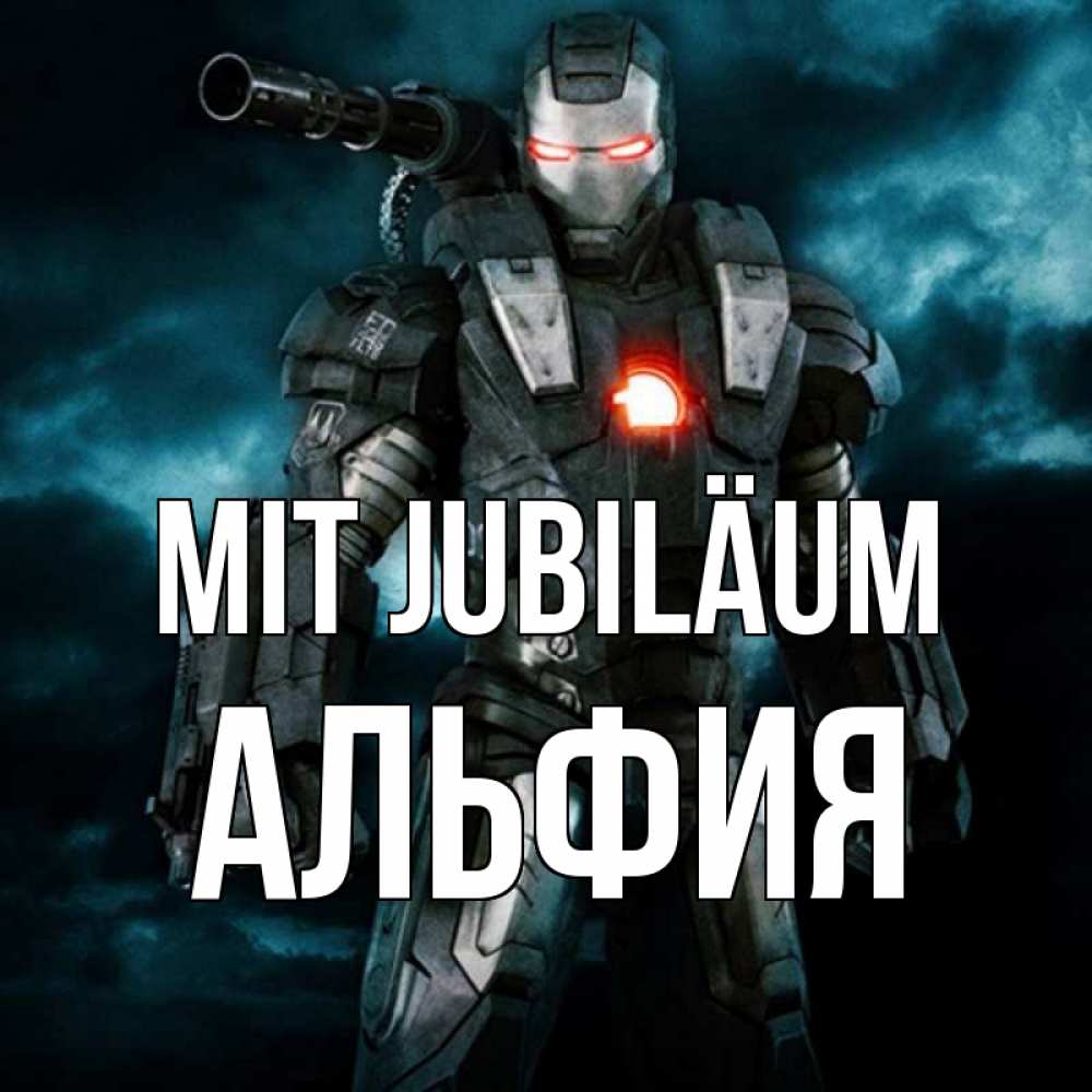Открытка на каждый день с именем, Альфия Mit Jubiläum марвел супергерой в новом костюме Прикольная открытка с пожеланием онлайн скачать бесплатно 