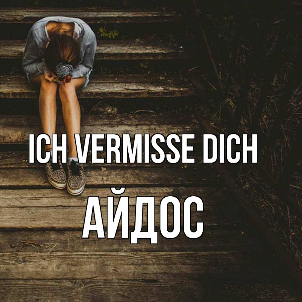 Открытка на каждый день с именем, Айдос Ich vermisse dich грущу Прикольная открытка с пожеланием онлайн скачать бесплатно 