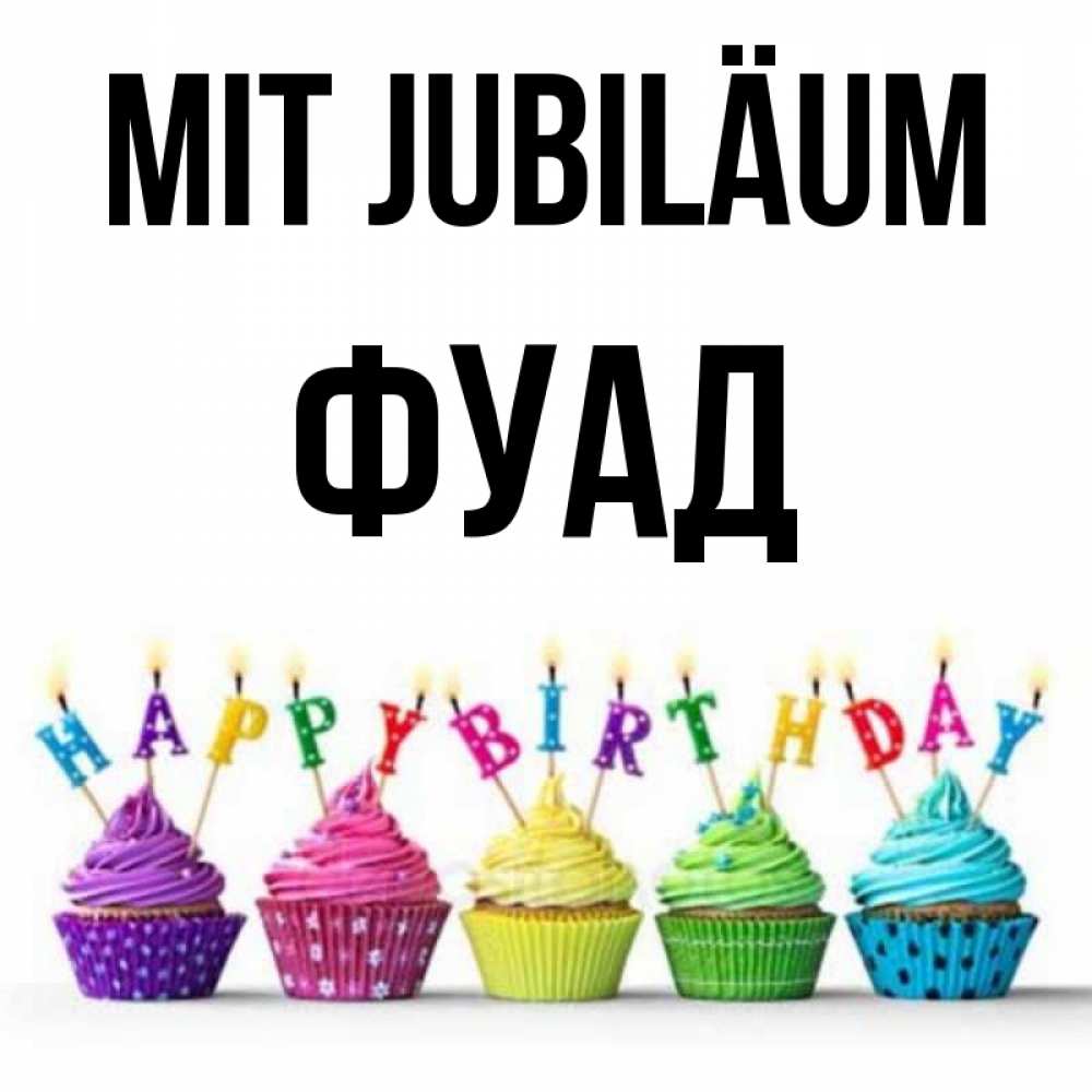 Открытка на каждый день с именем, Фуад Mit Jubiläum открытка ко дню рождения с разноцветными вкусняшками Прикольная открытка с пожеланием онлайн скачать бесплатно 