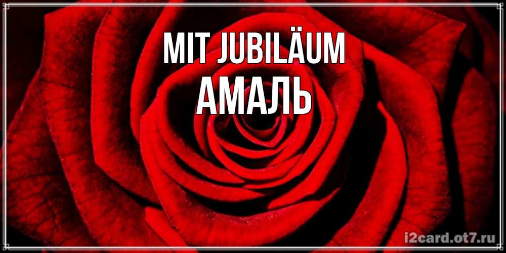 Открытка на каждый день с именем, Амаль Mit Jubiläum алая роза Прикольная открытка с пожеланием онлайн скачать бесплатно 