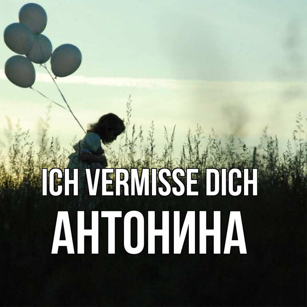 Открытка на каждый день с именем, Антонина Ich vermisse dich приходи ко мне и давай дружить Прикольная открытка с пожеланием онлайн скачать бесплатно 