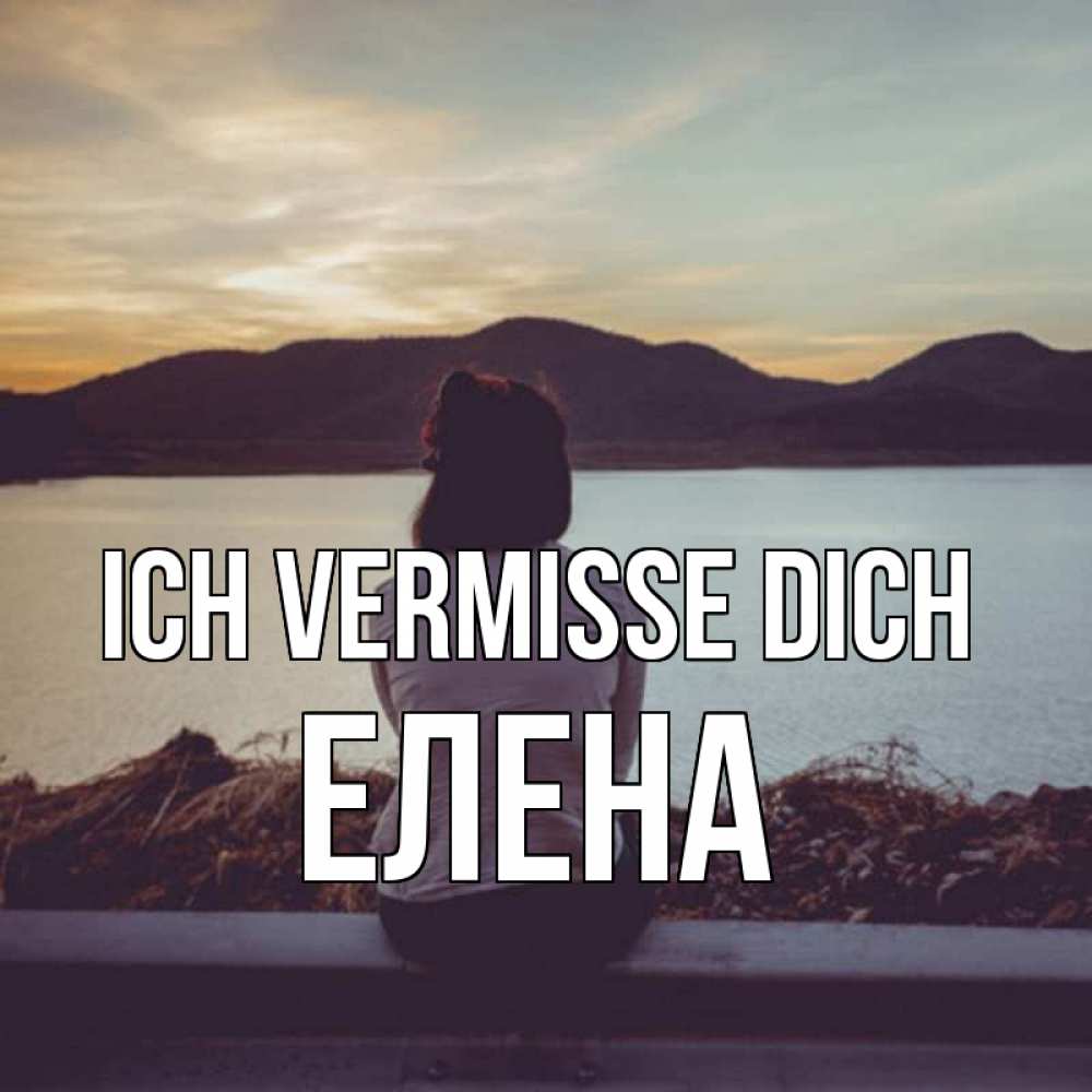 Открытка на каждый день с именем, Елена Ich vermisse dich я уже соскучилась Прикольная открытка с пожеланием онлайн скачать бесплатно 