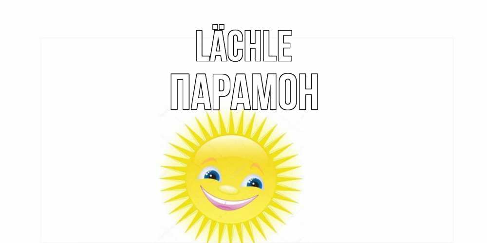 Открытка на каждый день с именем, Парамон Lächle пожелания позитивные Прикольная открытка с пожеланием онлайн скачать бесплатно 