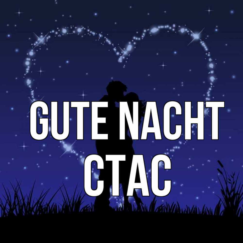 Открытка на каждый день с именем, Стас Gute Nacht сладких снов Прикольная открытка с пожеланием онлайн скачать бесплатно 