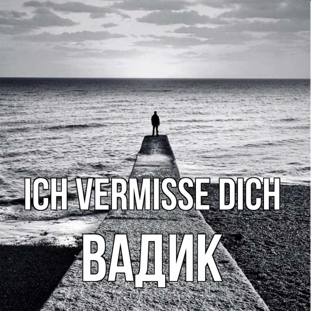 Открытка на каждый день с именем, Вадик Ich vermisse dich скучашки Прикольная открытка с пожеланием онлайн скачать бесплатно 