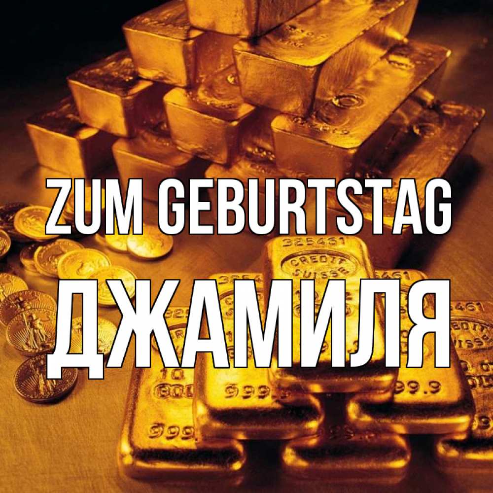 Открытка на каждый день с именем, Джамиля Zum Geburtstag со слитками золота и золотыми монетами Прикольная открытка с пожеланием онлайн скачать бесплатно 