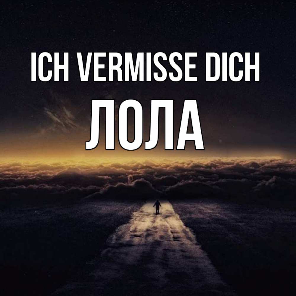 Открытка на каждый день с именем, Лола Ich vermisse dich идем Прикольная открытка с пожеланием онлайн скачать бесплатно 