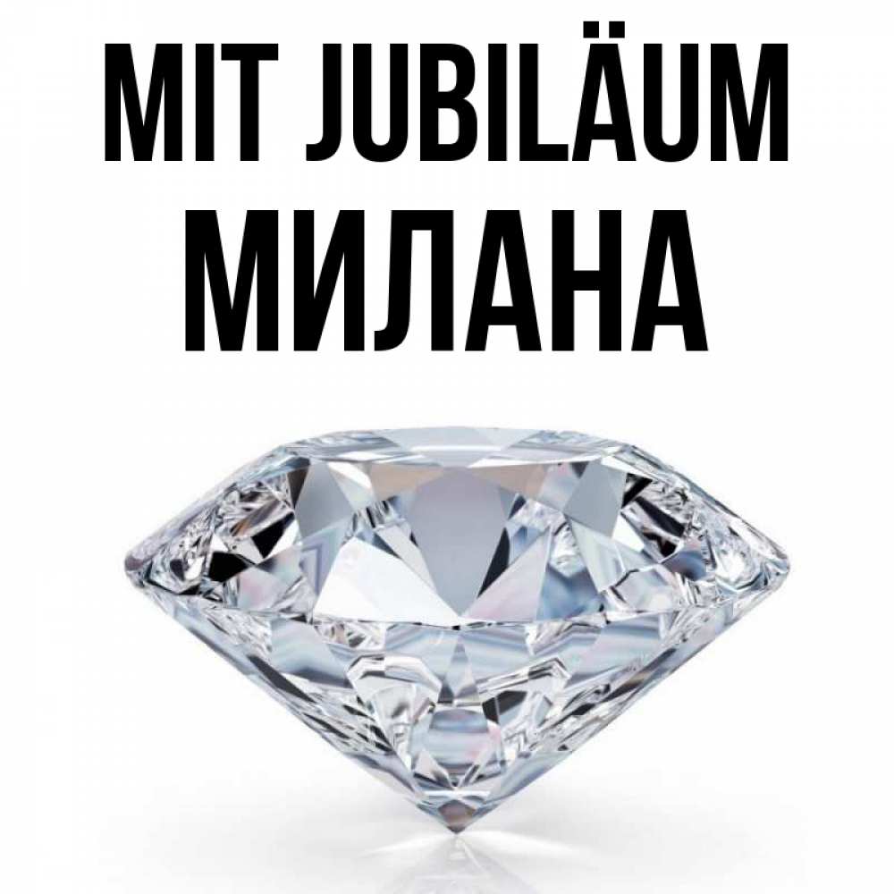 Открытка на каждый день с именем, Милана Mit Jubiläum к пожеланием быть богатым Прикольная открытка с пожеланием онлайн скачать бесплатно 