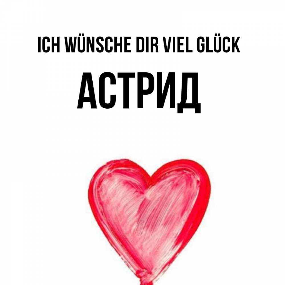 Открытка на каждый день с именем, Астрид Ich wünsche dir viel Glück рисунок маркером Прикольная открытка с пожеланием онлайн скачать бесплатно 