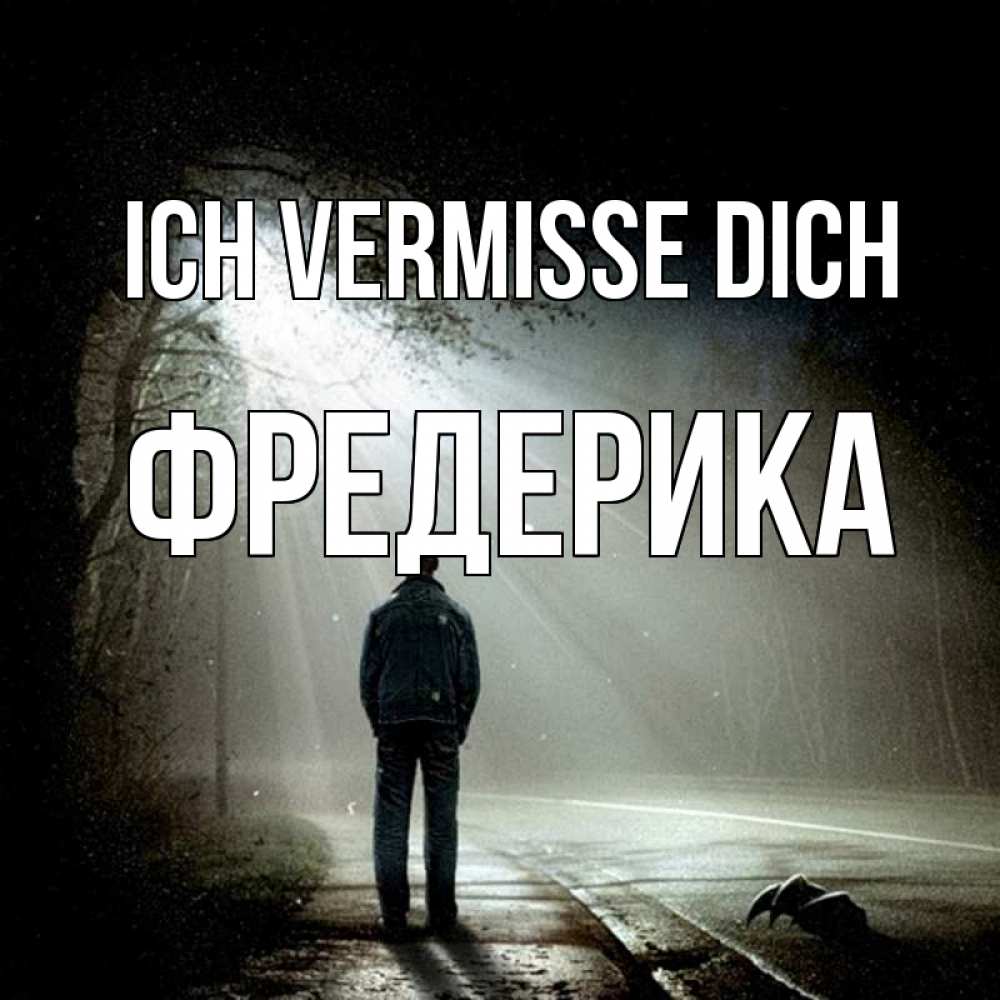 Открытка на каждый день с именем, Фредерика Ich vermisse dich свет 1 Прикольная открытка с пожеланием онлайн скачать бесплатно 