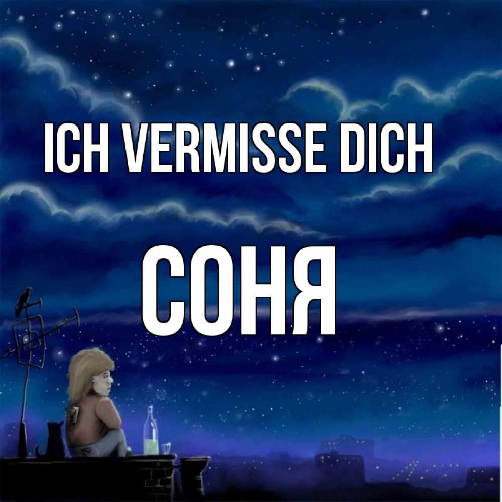 Открытка на каждый день с именем, Соня Ich vermisse dich на крыше 1 Прикольная открытка с пожеланием онлайн скачать бесплатно 