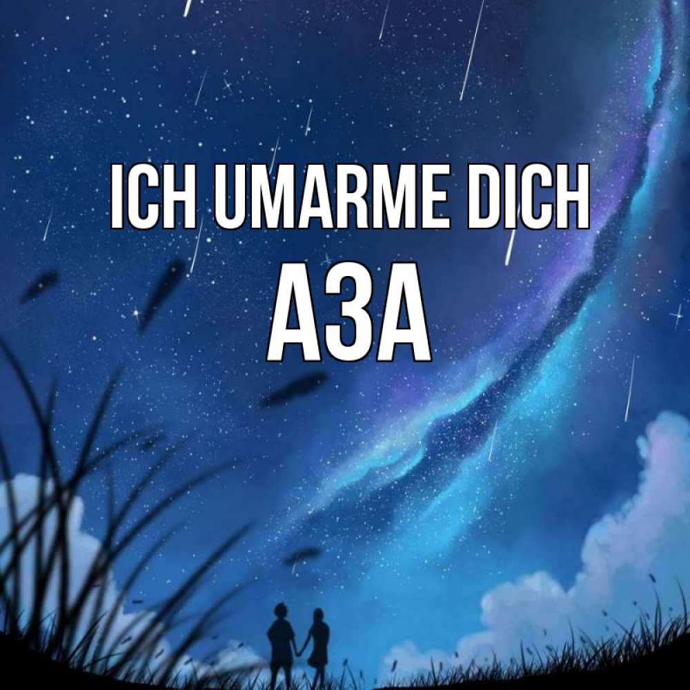 Открытка на каждый день с именем, Аза Ich umarme dich камыши Прикольная открытка с пожеланием онлайн скачать бесплатно 