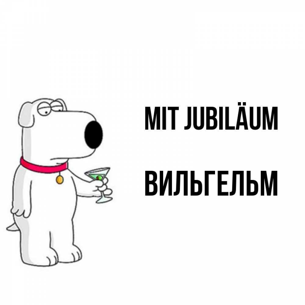 Открытка на каждый день с именем, Вильгельм Mit Jubiläum песик с оливками Прикольная открытка с пожеланием онлайн скачать бесплатно 