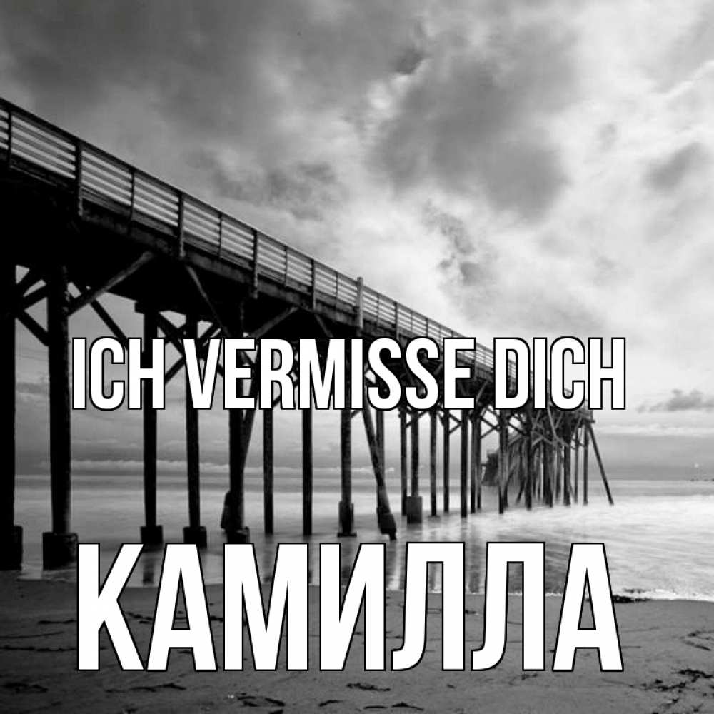 Открытка на каждый день с именем, Камилла Ich vermisse dich старый Прикольная открытка с пожеланием онлайн скачать бесплатно 
