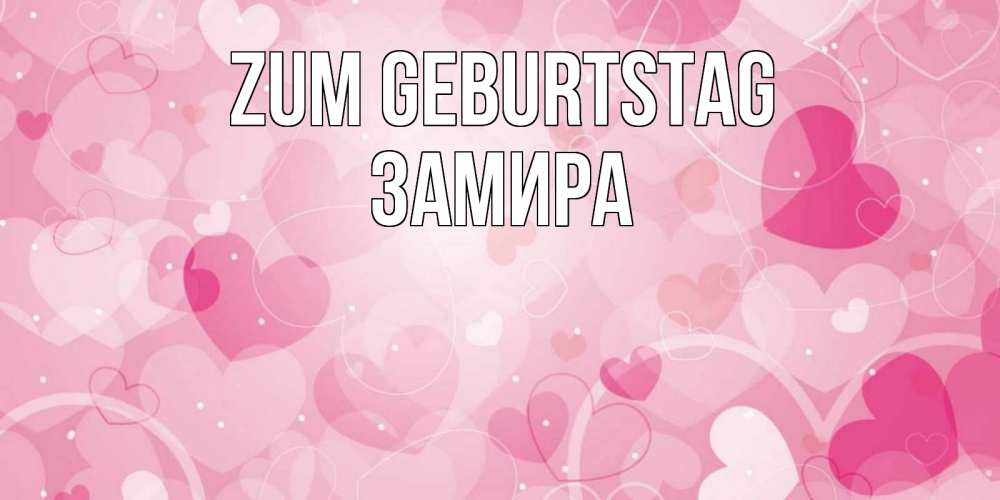 Открытка на каждый день с именем, Замира Zum Geburtstag абстрактные узоры и сердечки Прикольная открытка с пожеланием онлайн скачать бесплатно 