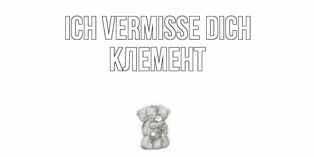 Открытка на каждый день с именем, Клемент Ich vermisse dich мишки Прикольная открытка с пожеланием онлайн скачать бесплатно 