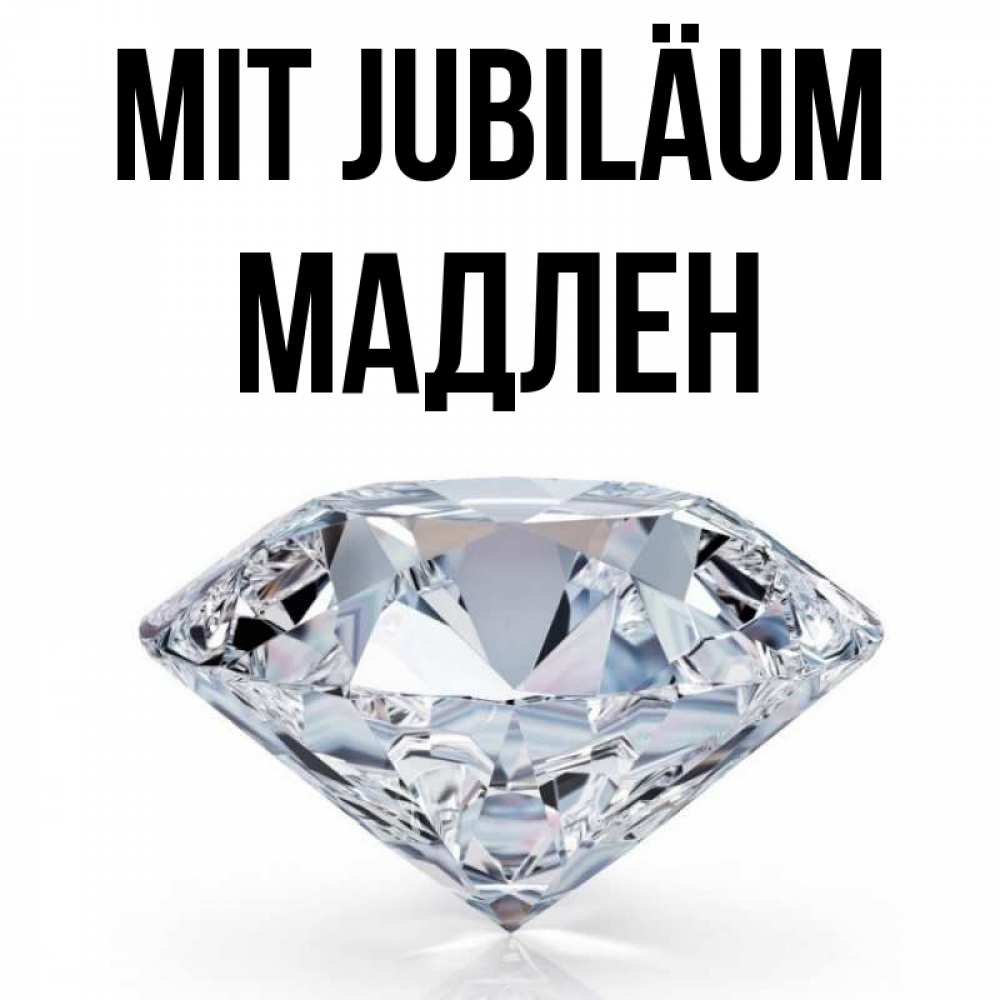 Открытка на каждый день с именем, Мадлен Mit Jubiläum к пожеланием быть богатым Прикольная открытка с пожеланием онлайн скачать бесплатно 